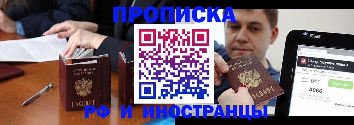 временная регистрация поиск в Барнауле