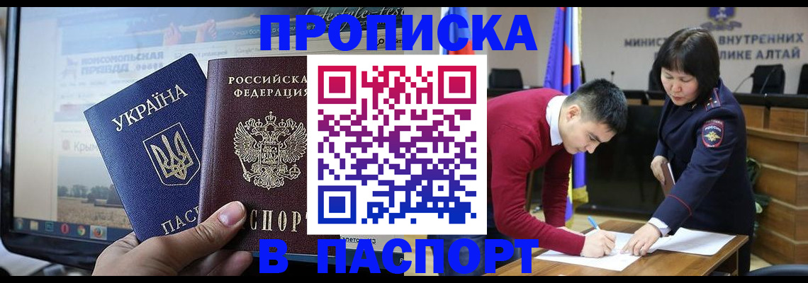 прописка иностранных граждан в Барнауле