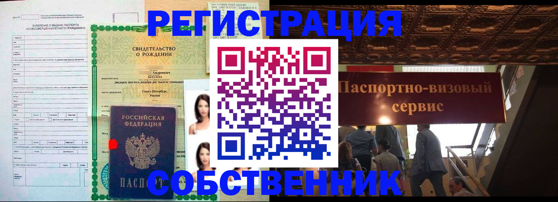 временная регистрация для всех в Барнауле