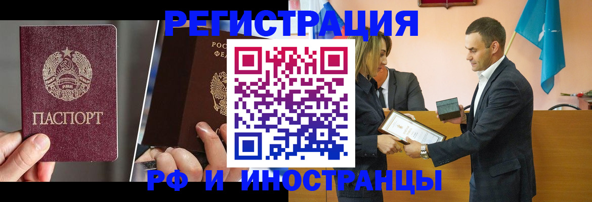 прописка для работы в Барнауле